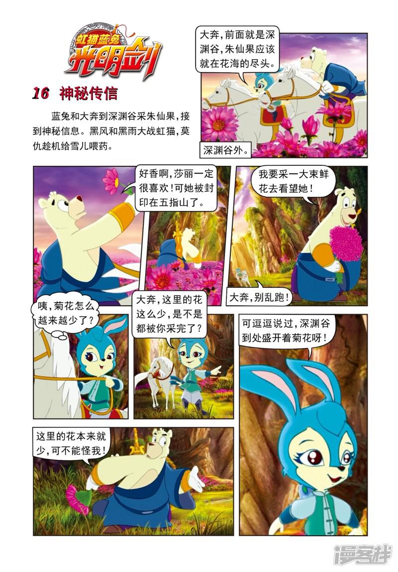 虹猫蓝兔光明剑-第16话 神秘传信全彩韩漫标签