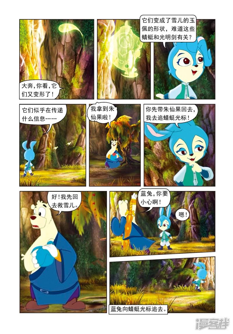 虹猫蓝兔光明剑-第16话 神秘传信全彩韩漫标签