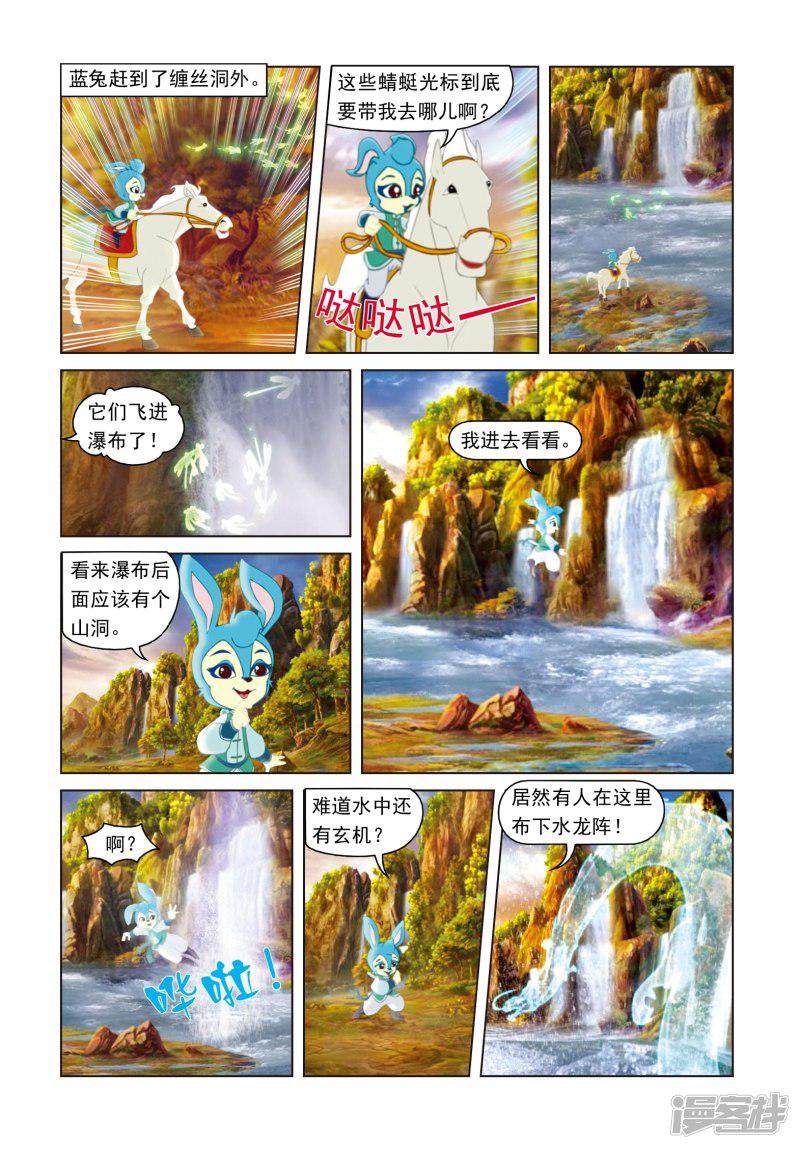 虹猫蓝兔光明剑-第17话 瀑布惊魂全彩韩漫标签