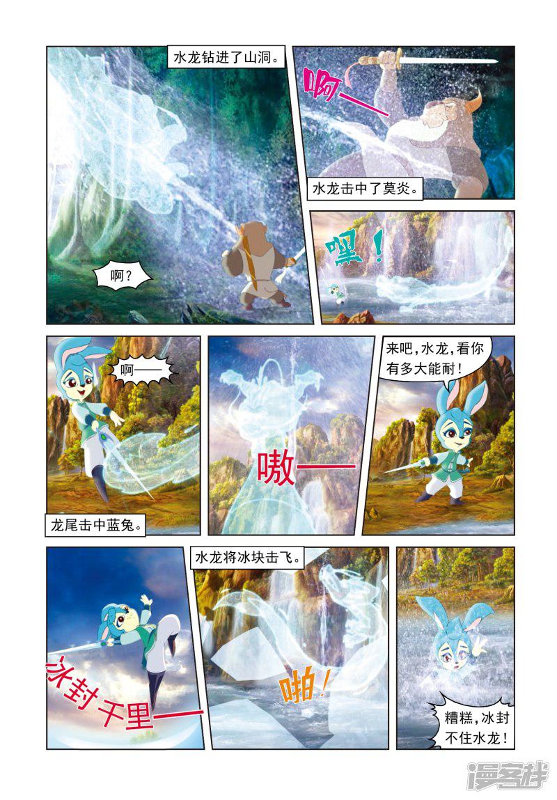 虹猫蓝兔光明剑-第17话 瀑布惊魂全彩韩漫标签
