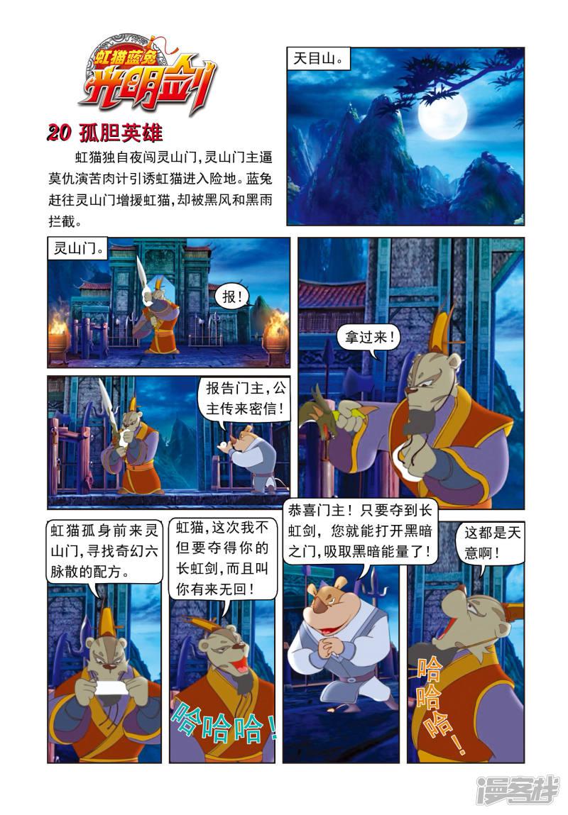虹猫蓝兔光明剑-第20话 孤胆英雄全彩韩漫标签