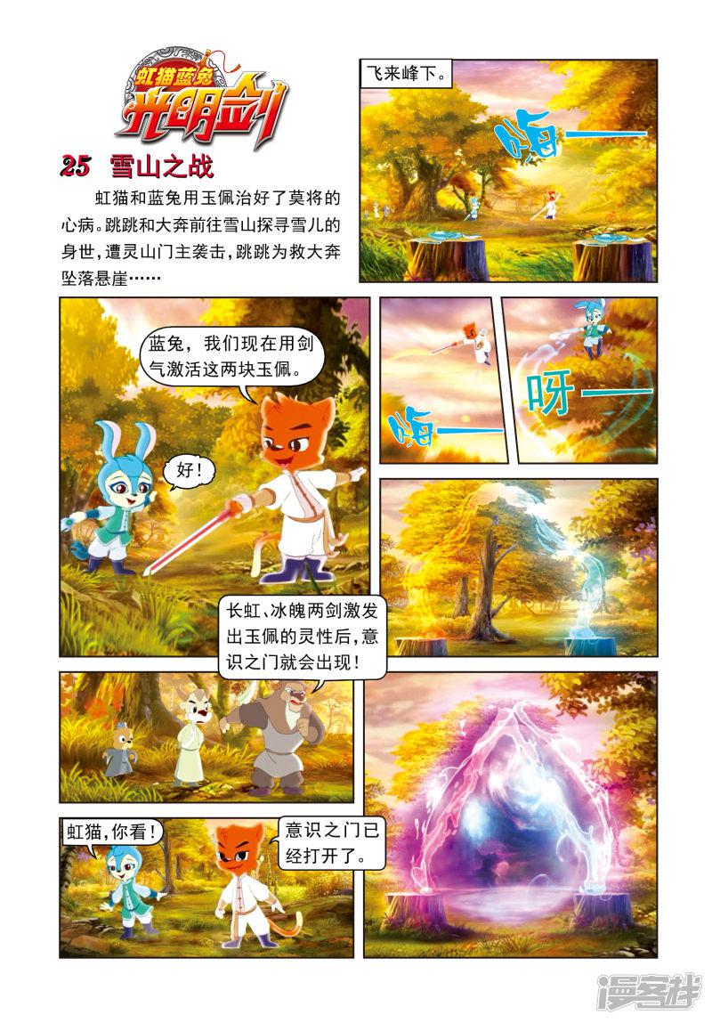 虹猫蓝兔光明剑-第25话 雪山之战全彩韩漫标签