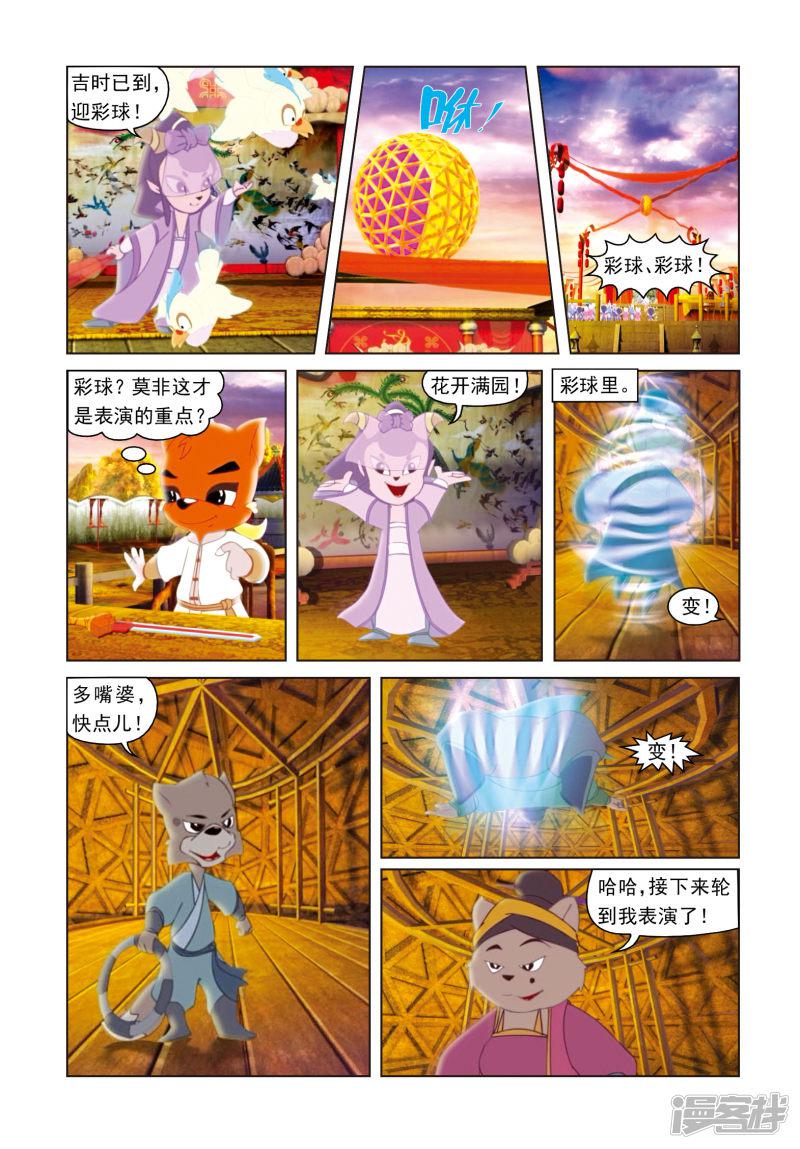 虹猫蓝兔光明剑-第29话 彩球戏剑全彩韩漫标签