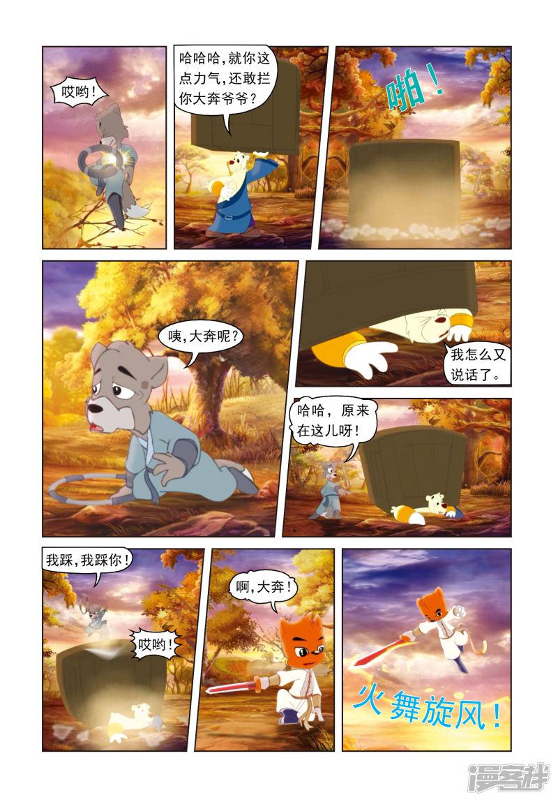 虹猫蓝兔光明剑-第35话 魔鬼交易全彩韩漫标签