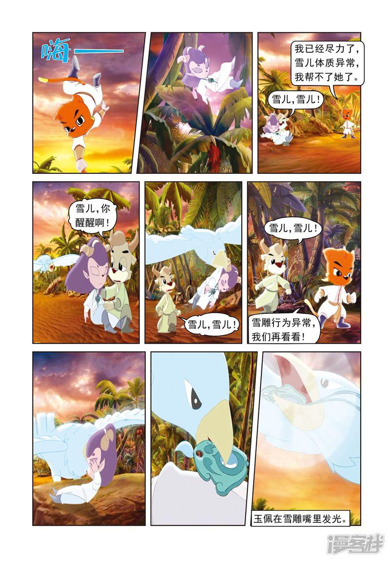 虹猫蓝兔光明剑-第40话 雪儿的身世全彩韩漫标签