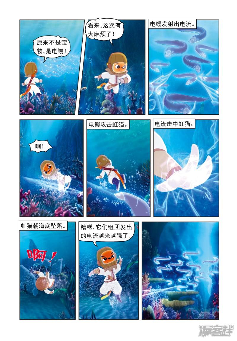 虹猫蓝兔光明剑-第45话 海底遇险全彩韩漫标签