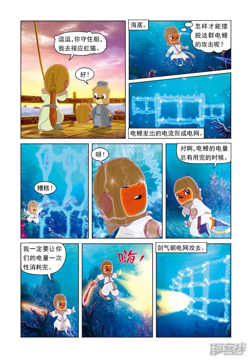 虹猫蓝兔光明剑-第45话 海底遇险全彩韩漫标签