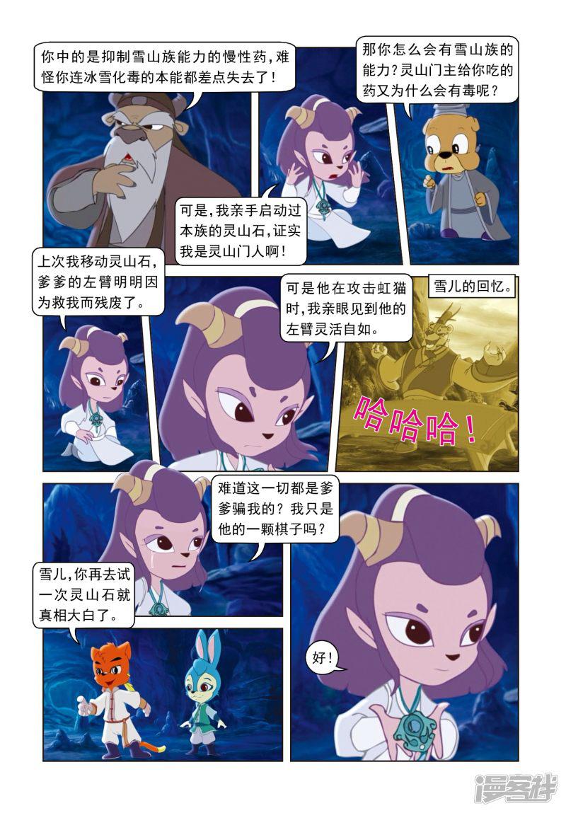 虹猫蓝兔光明剑-第56话 雪儿的身世全彩韩漫标签