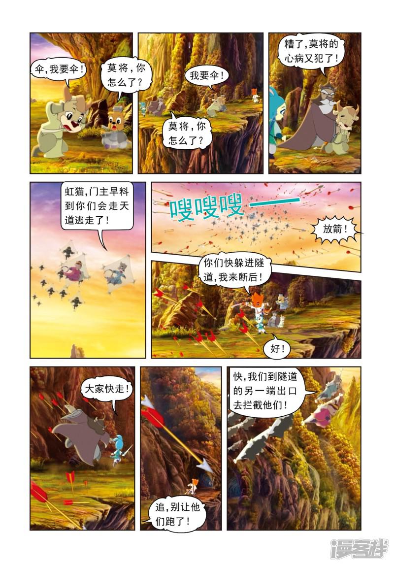 虹猫蓝兔光明剑-第58话 天地含悲全彩韩漫标签