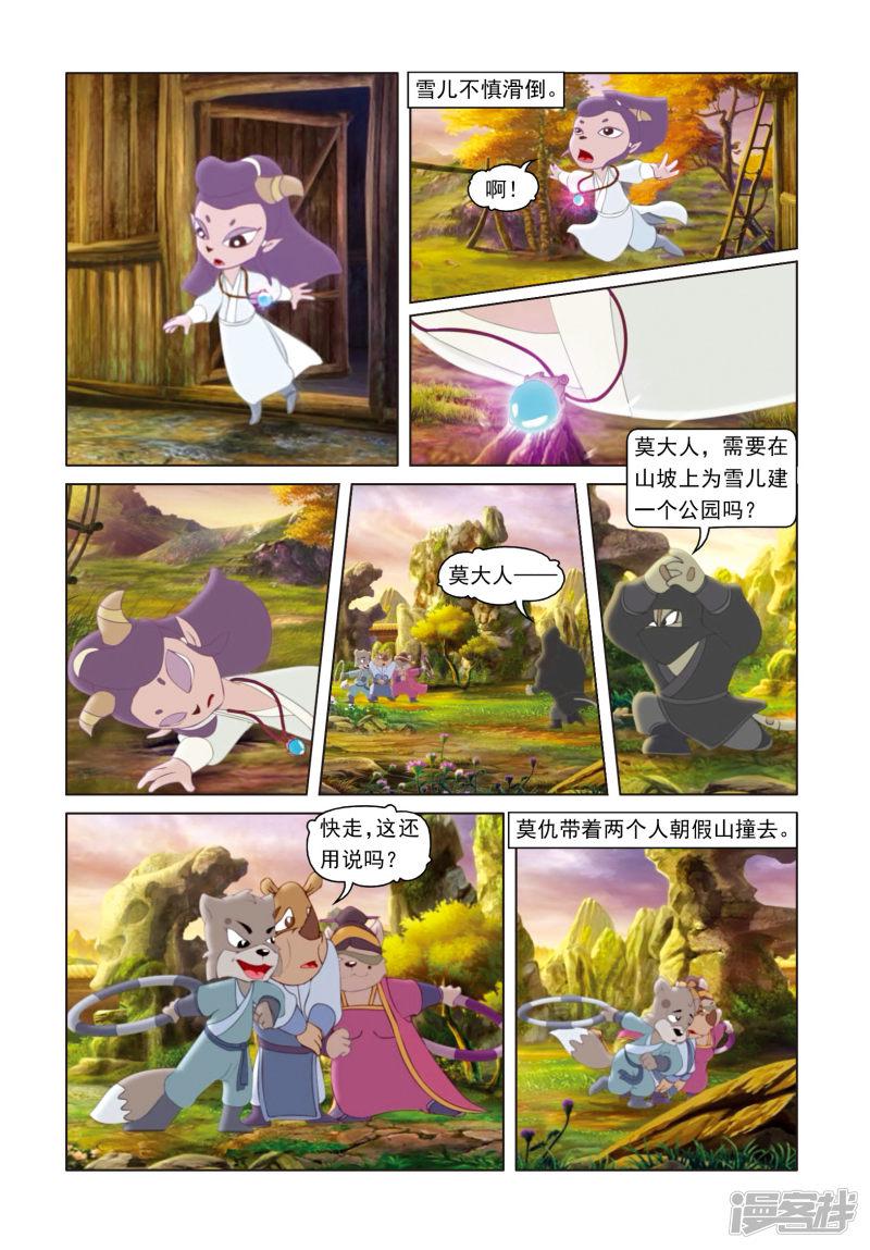 虹猫蓝兔光明剑-第60话 贴身保护全彩韩漫标签
