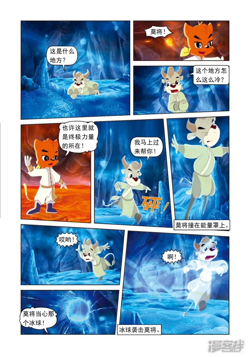 虹猫蓝兔光明剑-第74话 冰火重生全彩韩漫标签