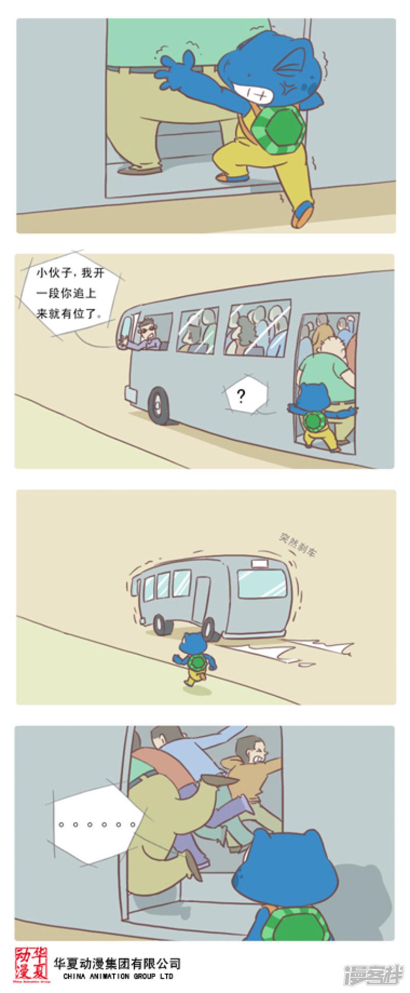 憨八龟的爆笑生活-挤车全彩韩漫标签