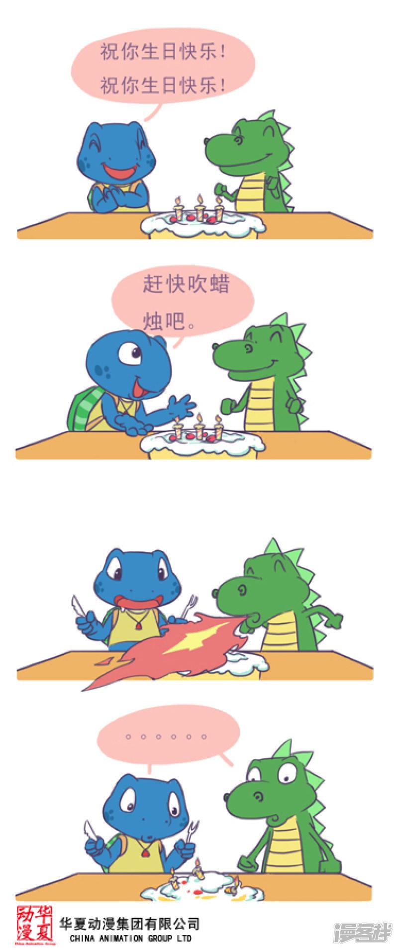 憨八龟的爆笑生活-生日蛋糕全彩韩漫标签