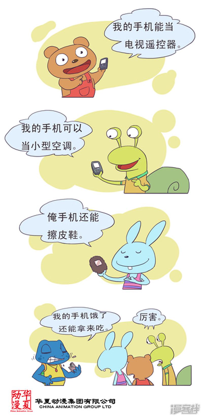 憨八龟的爆笑生活-万能手机全彩韩漫标签