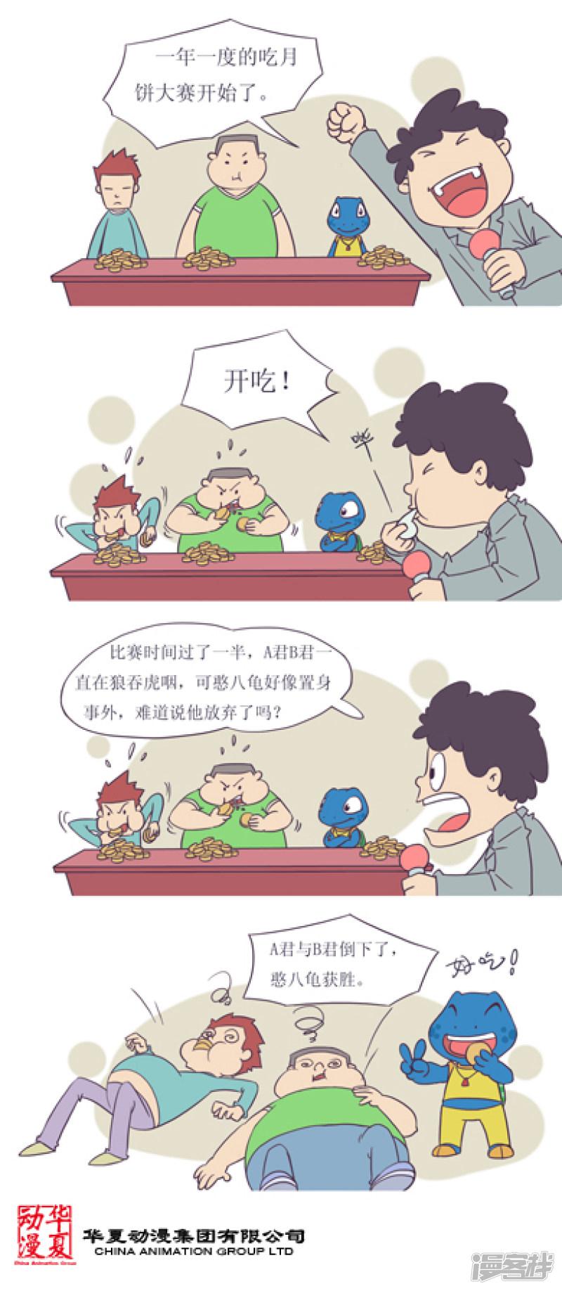 憨八龟的爆笑生活-吃月饼比赛全彩韩漫标签