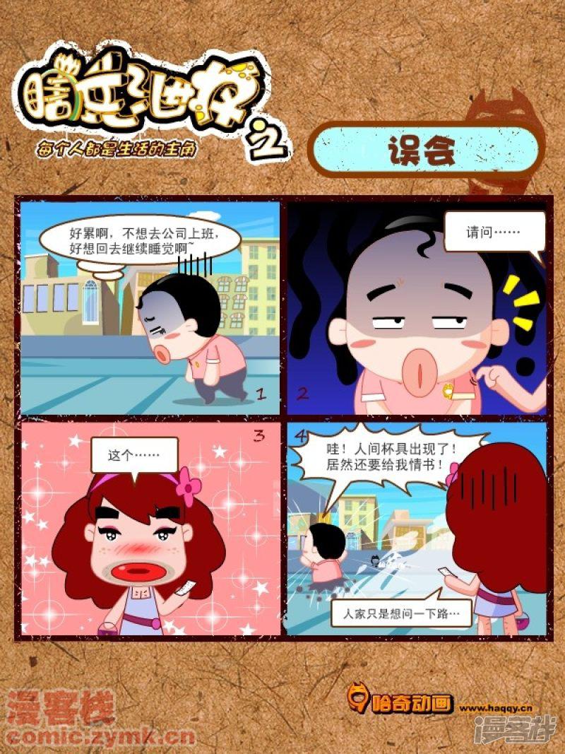 瞎兵泄将漫画版-15全彩韩漫标签