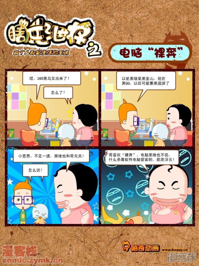 瞎兵泄将漫画版-18全彩韩漫标签