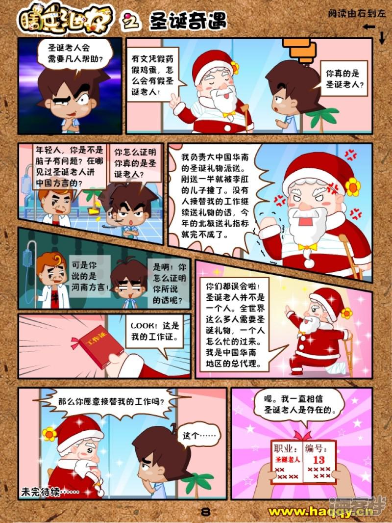 瞎兵泄将漫画版-圣诞奇遇全彩韩漫标签