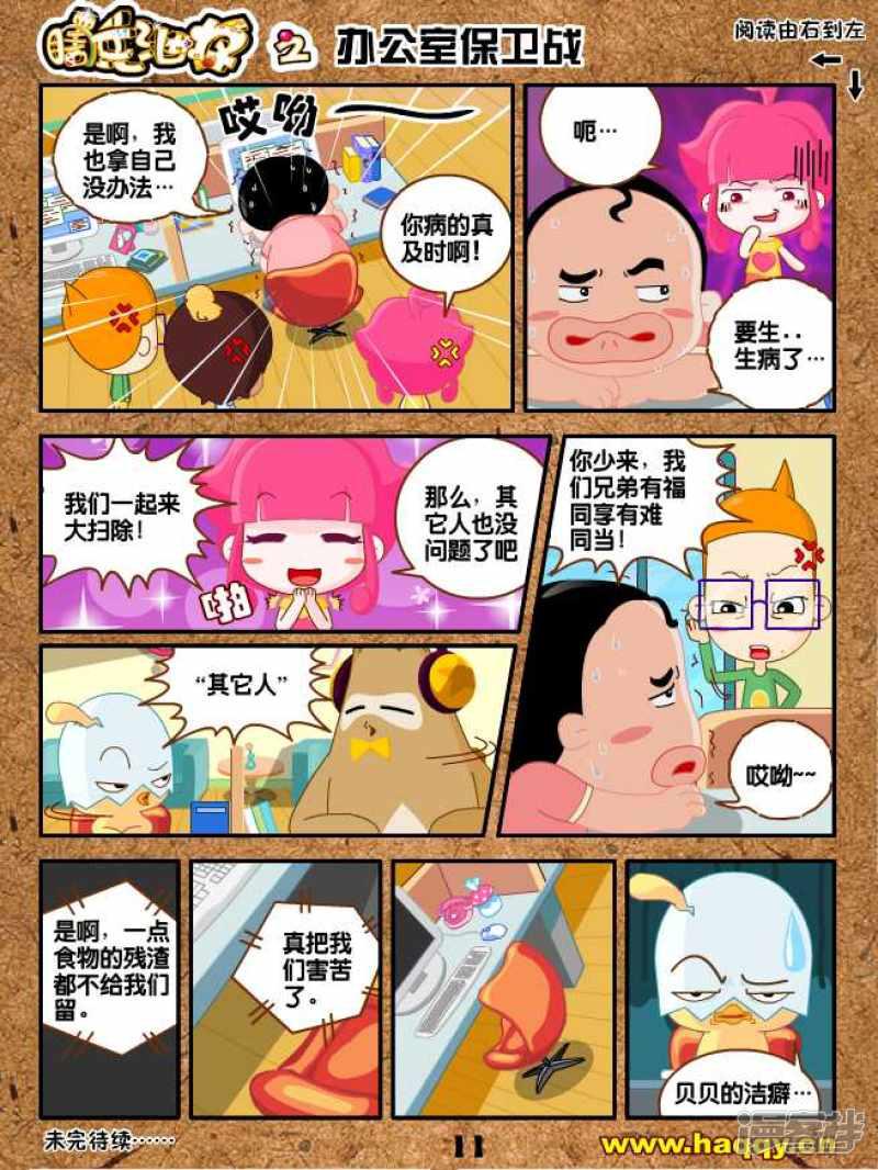 瞎兵泄将漫画版-办公室保卫战11~13全彩韩漫标签