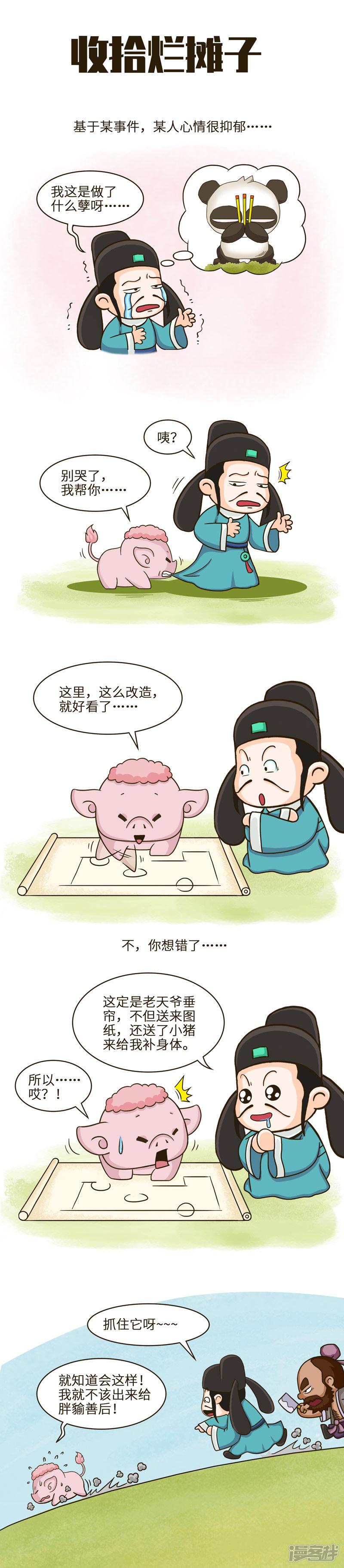 星宿谭-第36话 这么可爱的小猪猪，应该很好吃全彩韩漫标签