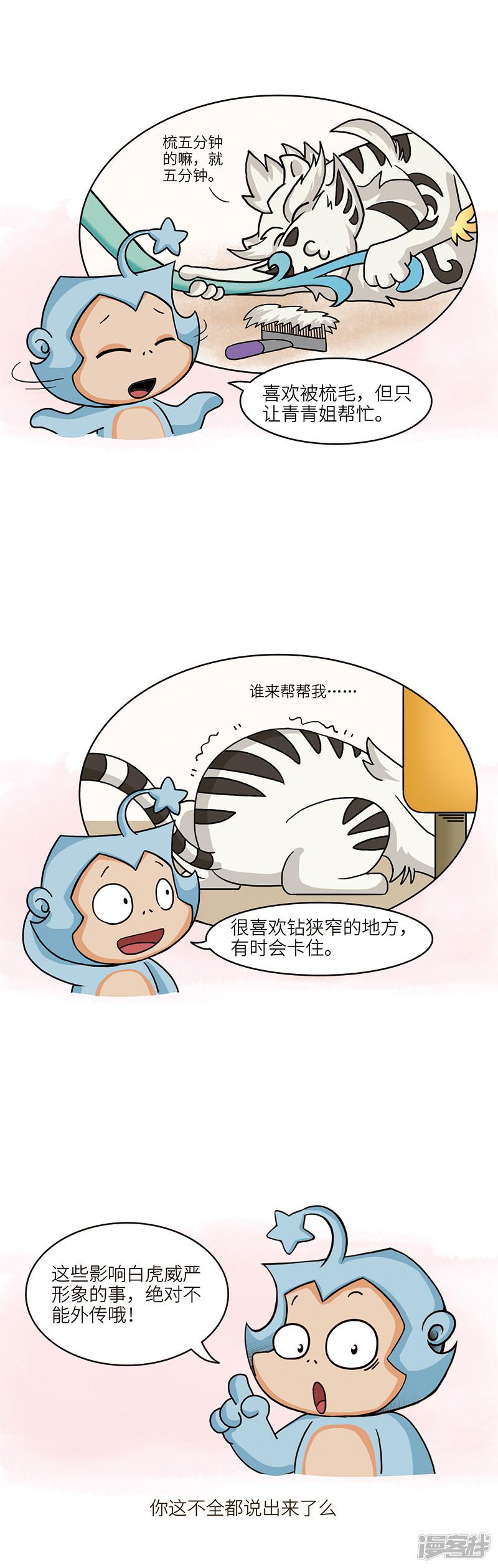 星宿谭-第76话 猫咖打工的猫咪表示，今天店主受到了严重惊全彩韩漫标签