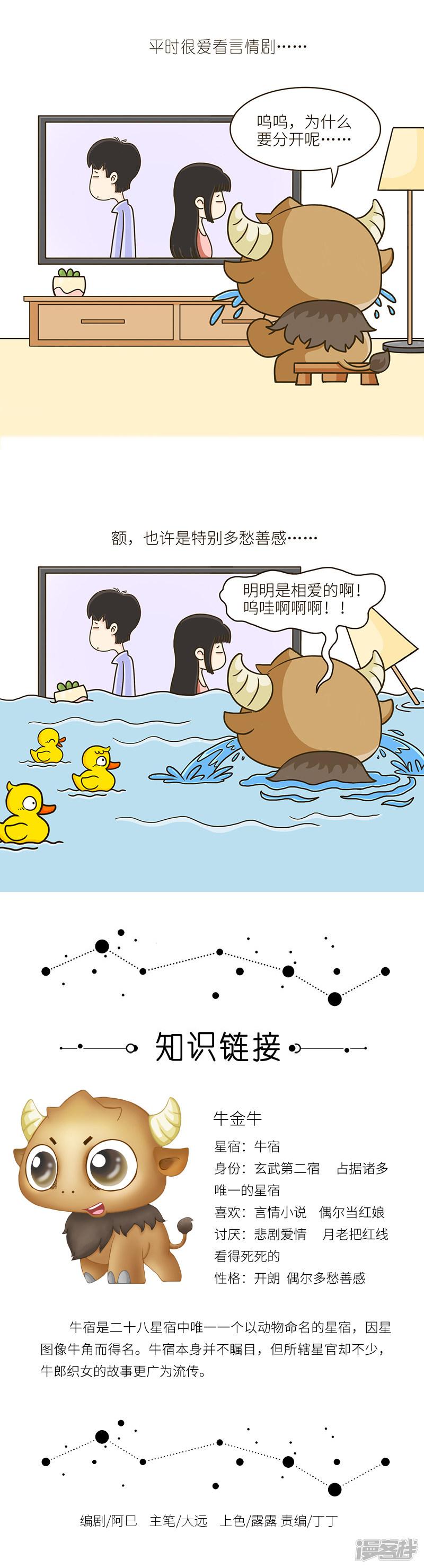星宿谭-第82话 悲伤不一定逆流成河，也可能逆流泳池。全彩韩漫标签