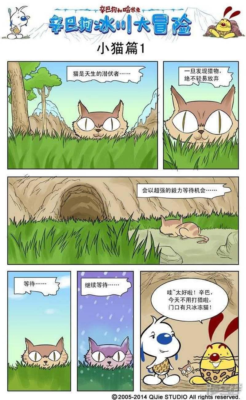 辛巴狗和哈米兔-第11话 小猫篇（1）全彩韩漫标签