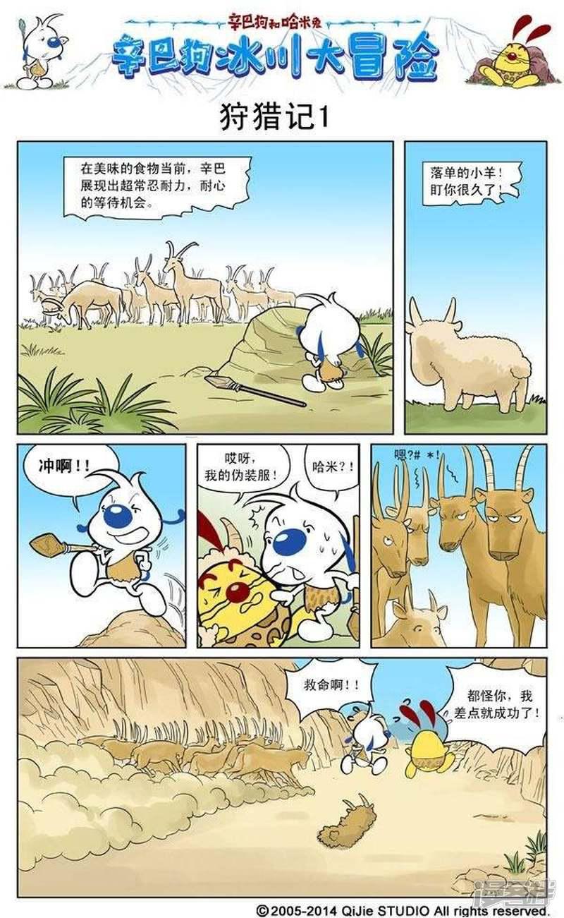 辛巴狗和哈米兔-第14话 狩猎记（1）全彩韩漫标签