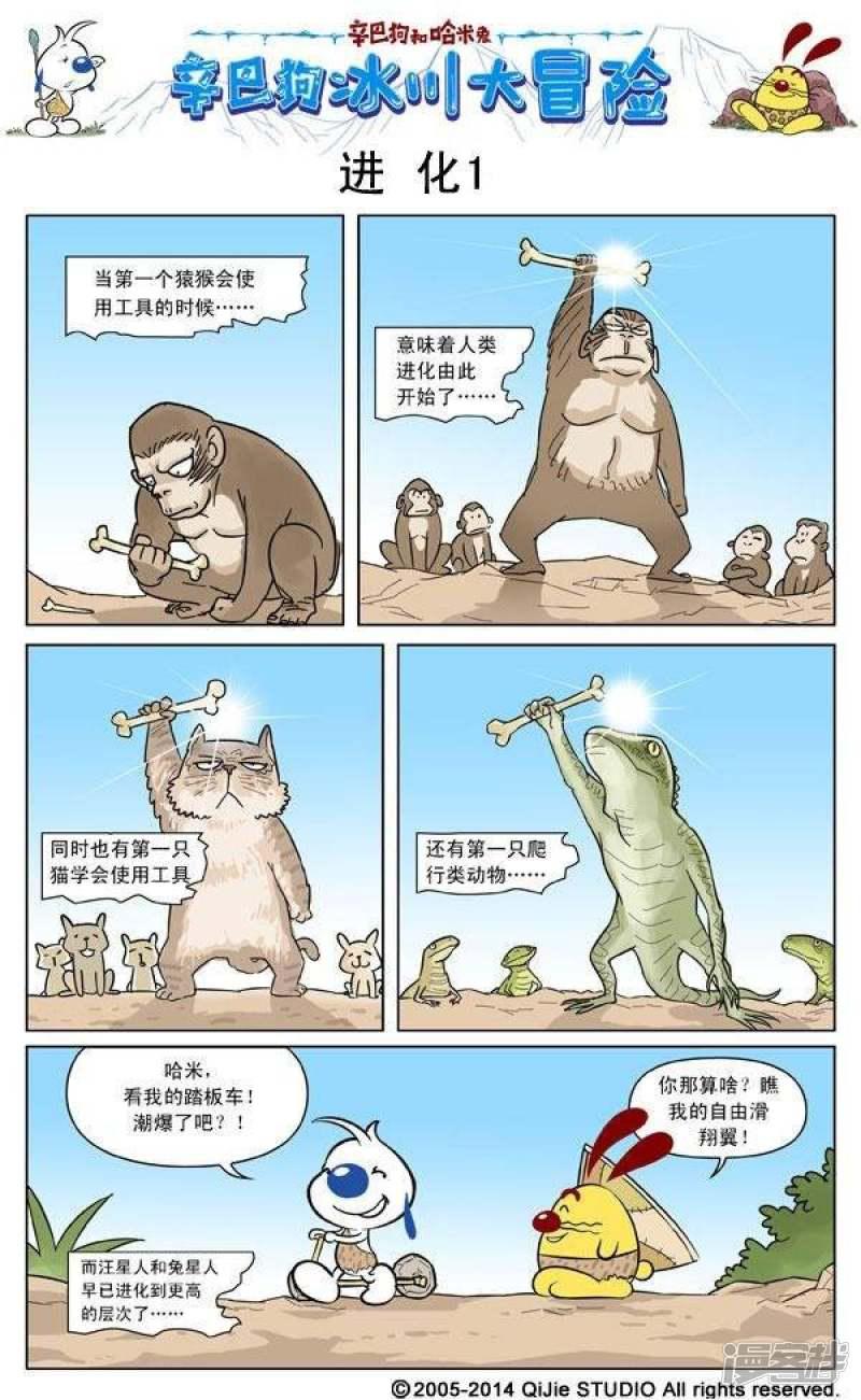 辛巴狗和哈米兔-第19话 进化（1）全彩韩漫标签