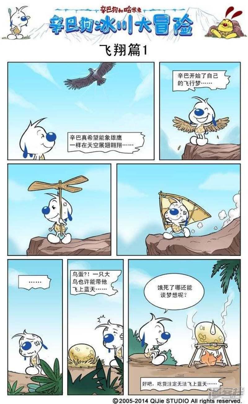 辛巴狗和哈米兔-第21话 飞翔篇（1）全彩韩漫标签