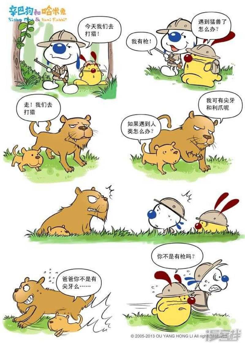 辛巴狗和哈米兔-第53话 打猎全彩韩漫标签