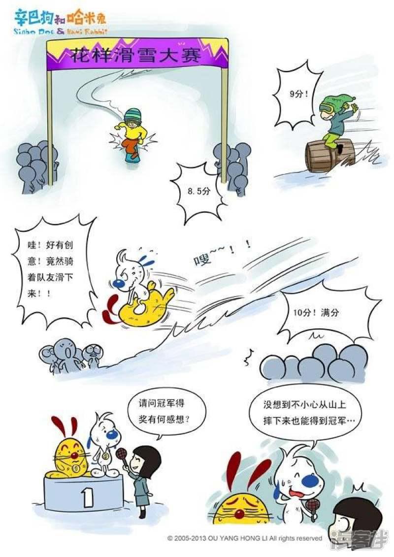 辛巴狗和哈米兔-第58话 滑雪大赛全彩韩漫标签