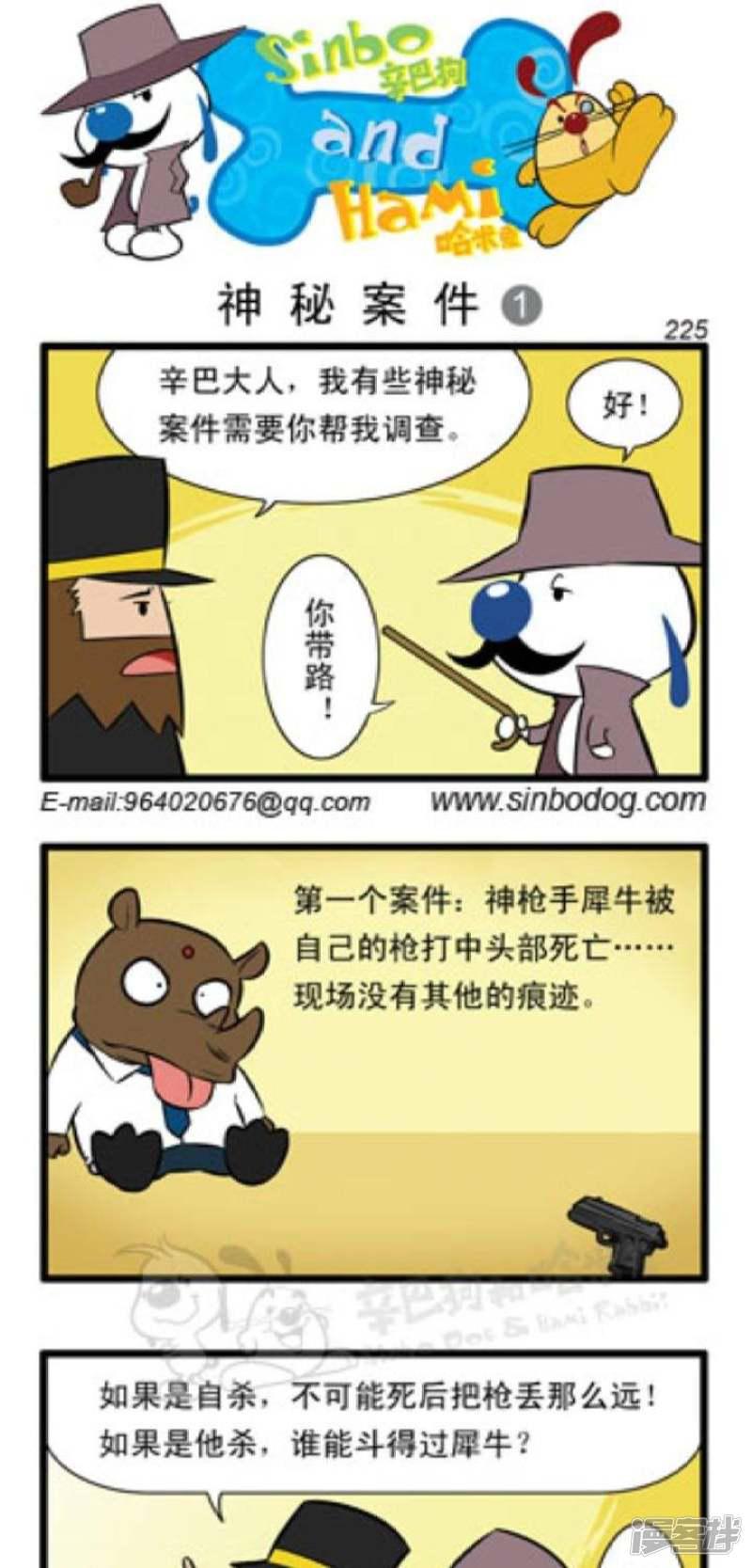 辛巴狗和哈米兔-第79话 神秘案件（1）全彩韩漫标签