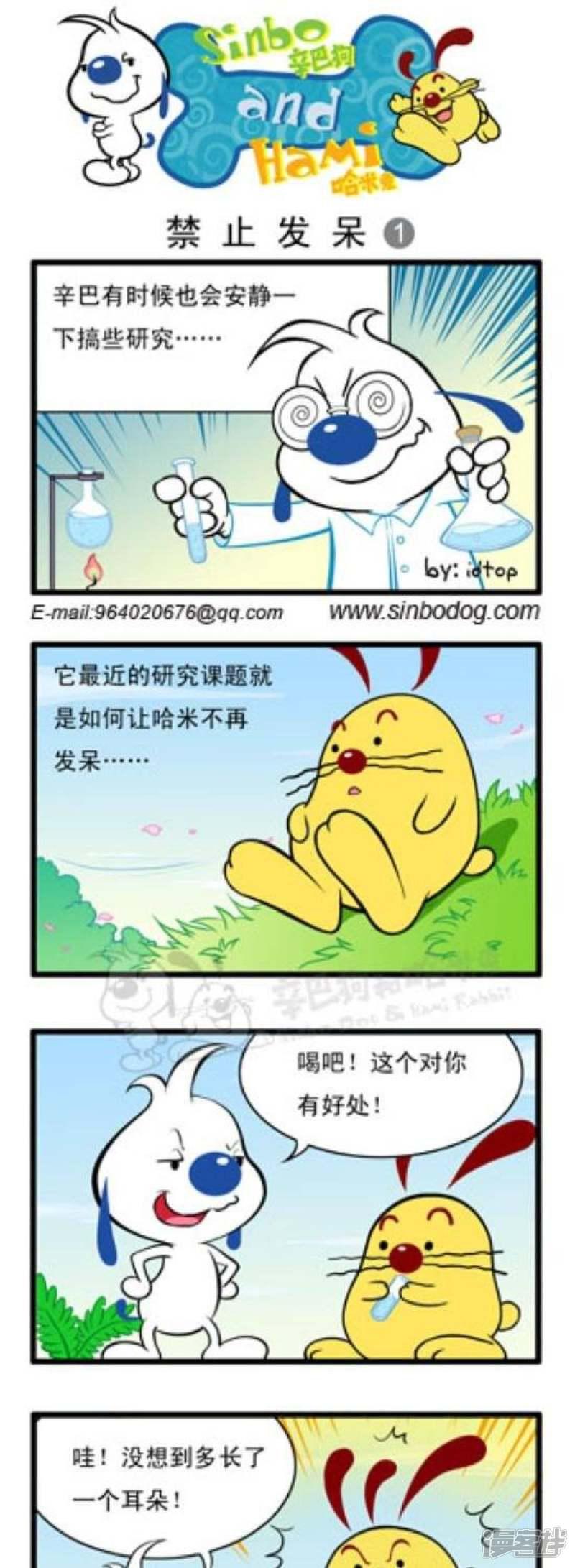辛巴狗和哈米兔-第120话 禁止发呆（1）全彩韩漫标签
