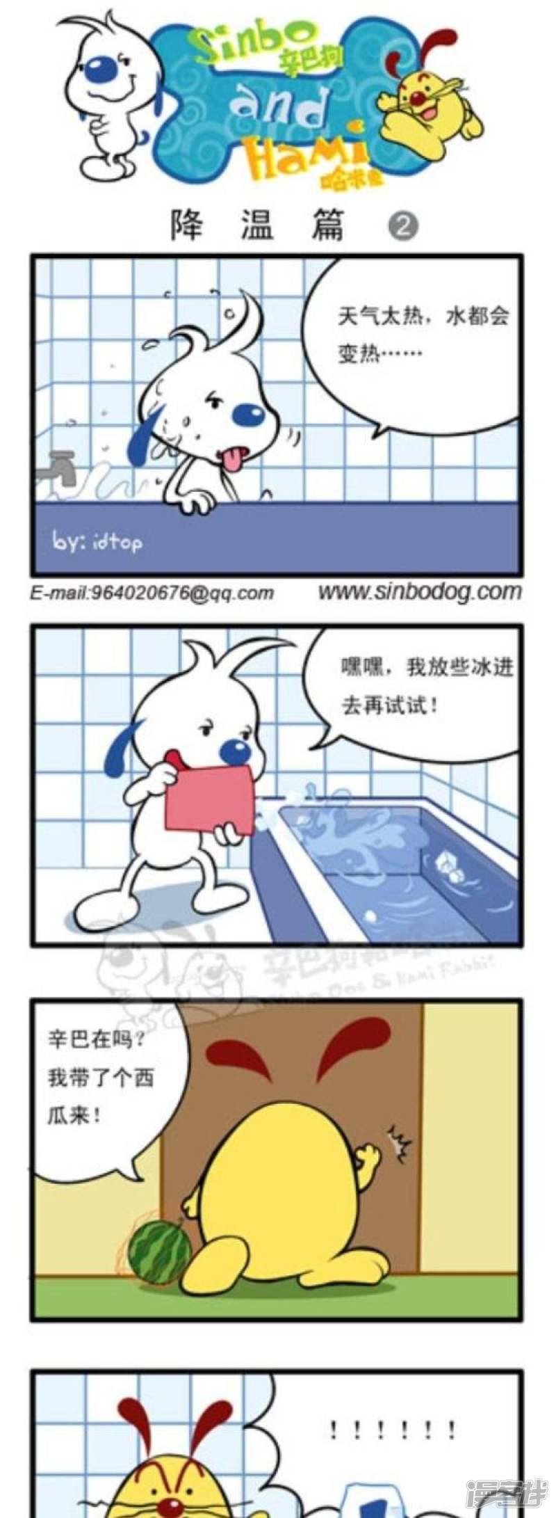 辛巴狗和哈米兔-第126话 降温片（2）全彩韩漫标签