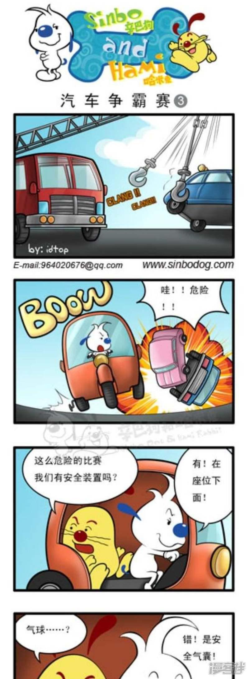 辛巴狗和哈米兔-第150话 汽车争霸赛（3）全彩韩漫标签