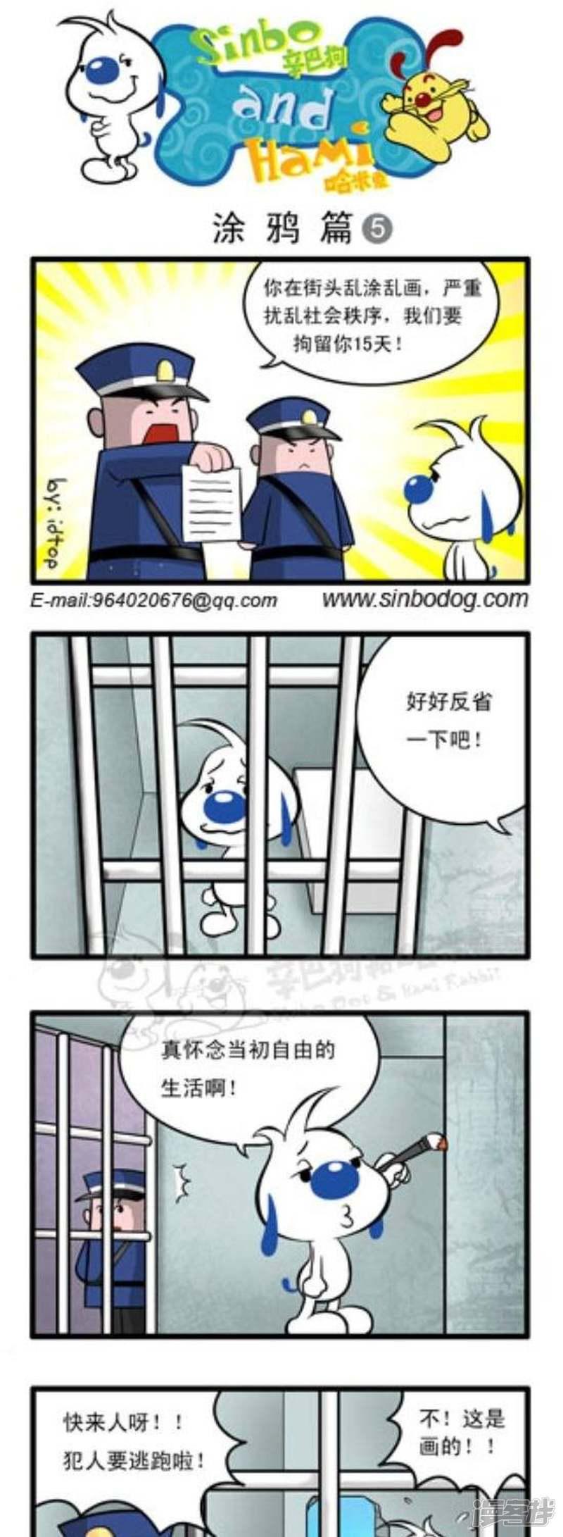 辛巴狗和哈米兔-第170话 涂鸦篇（5）全彩韩漫标签