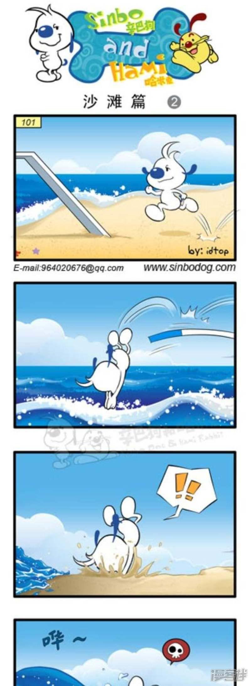 辛巴狗和哈米兔-第176话 沙滩篇（2）全彩韩漫标签