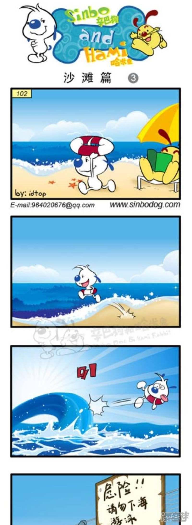 辛巴狗和哈米兔-第177话 沙滩篇（3）全彩韩漫标签