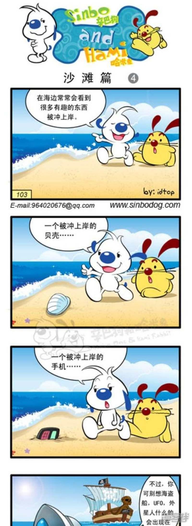 辛巴狗和哈米兔-第178话 沙滩篇（4）全彩韩漫标签