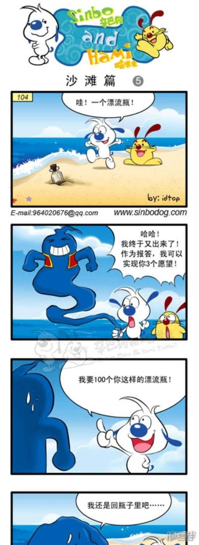 辛巴狗和哈米兔-第179话 沙滩篇（5）全彩韩漫标签