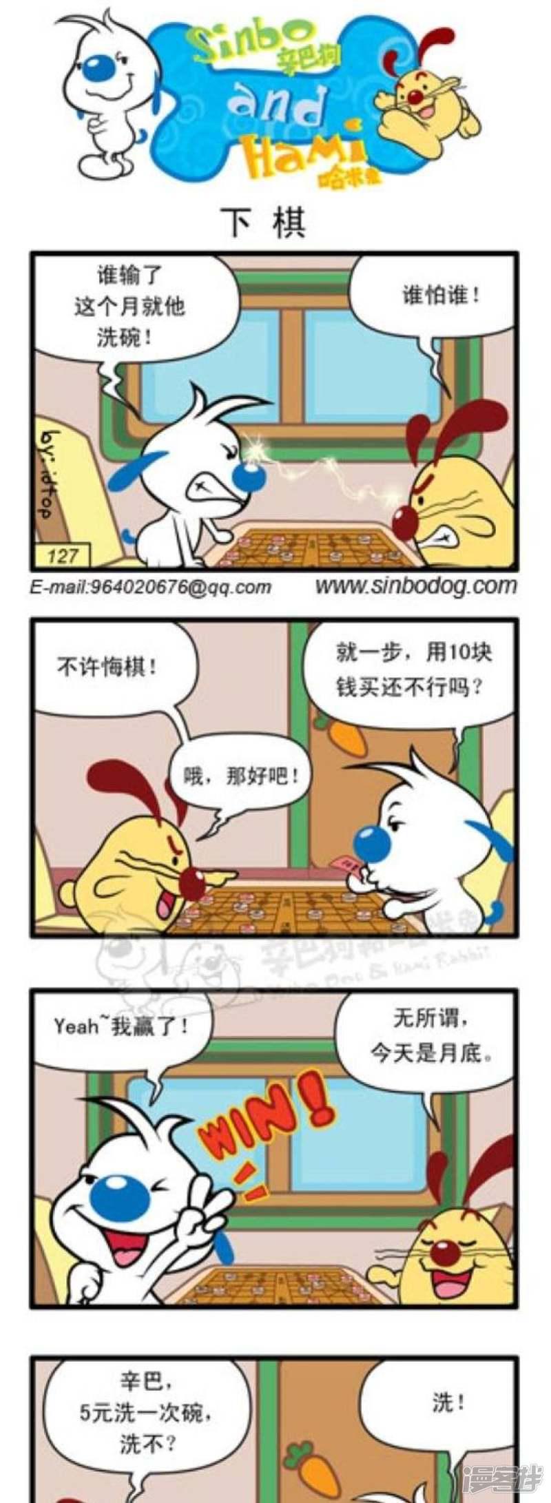 辛巴狗和哈米兔-第191话 下棋全彩韩漫标签