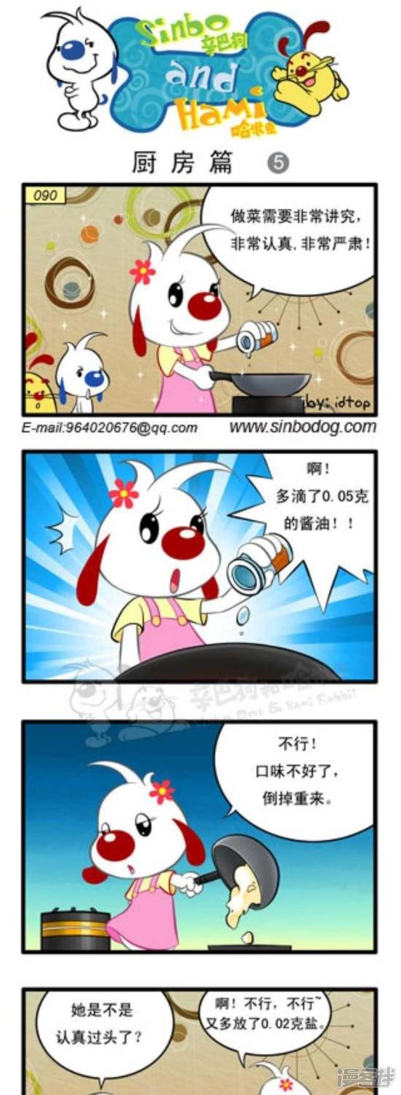 辛巴狗和哈米兔-第230话 厨房篇（5）全彩韩漫标签