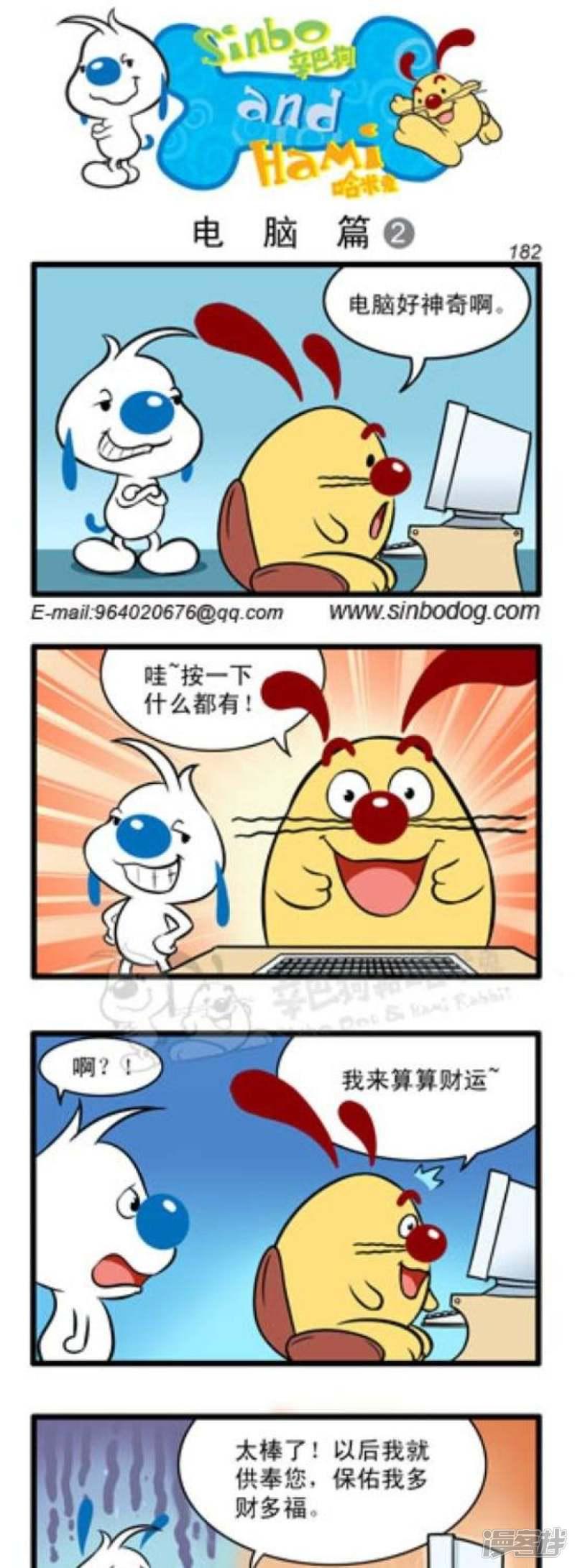 辛巴狗和哈米兔-第275话 电脑篇（2）全彩韩漫标签