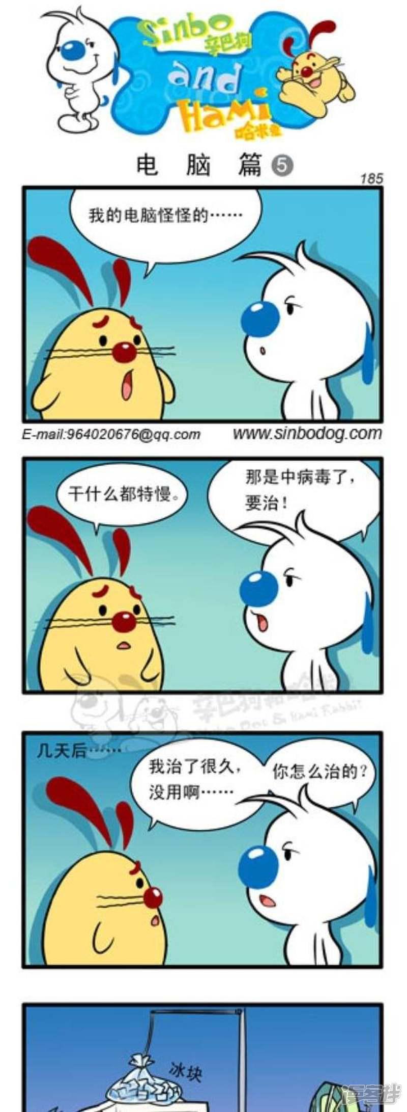 辛巴狗和哈米兔-第278话 电脑篇（5）全彩韩漫标签