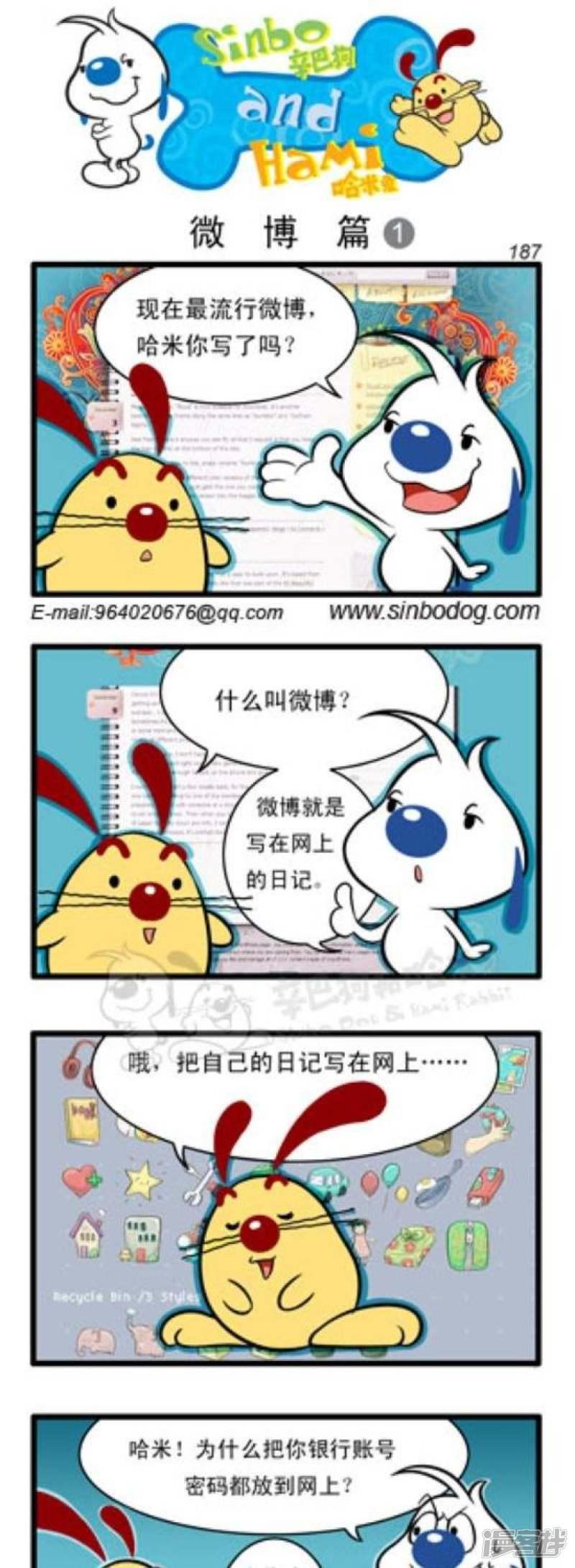 辛巴狗和哈米兔-第280话 微博篇（1）全彩韩漫标签