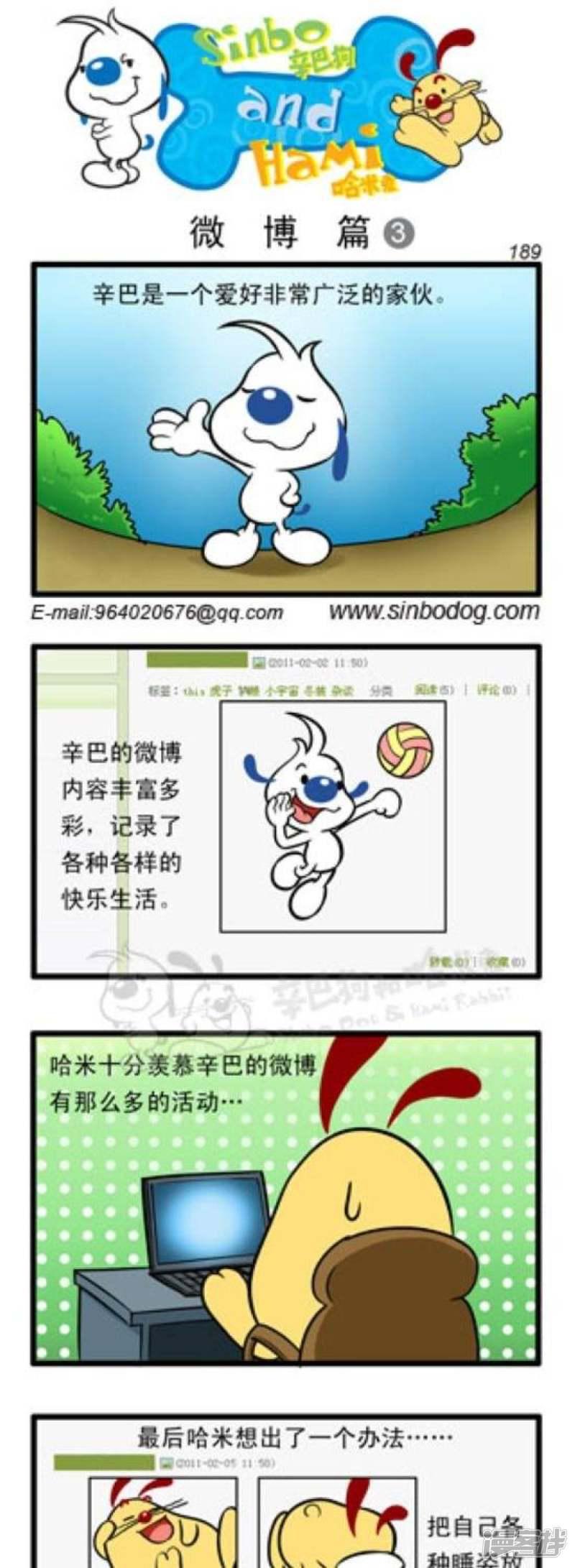 辛巴狗和哈米兔-第282话 微博篇（3）全彩韩漫标签