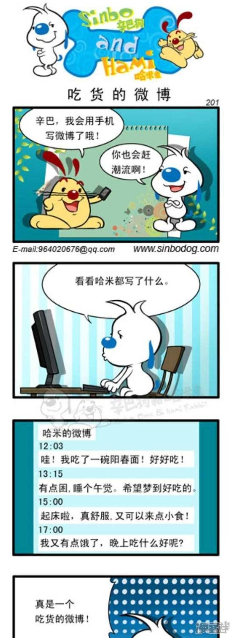 辛巴狗和哈米兔-第286话 吃货的微博全彩韩漫标签