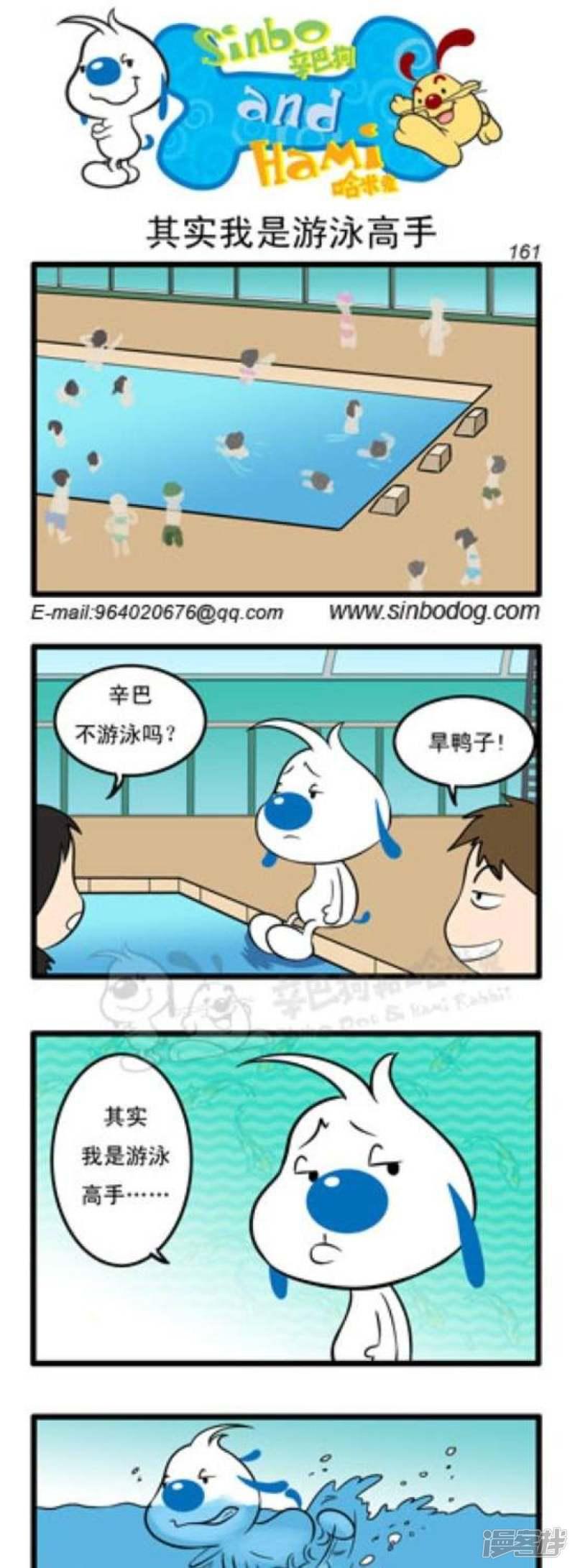 辛巴狗和哈米兔-第301话 其实我是游泳高手全彩韩漫标签