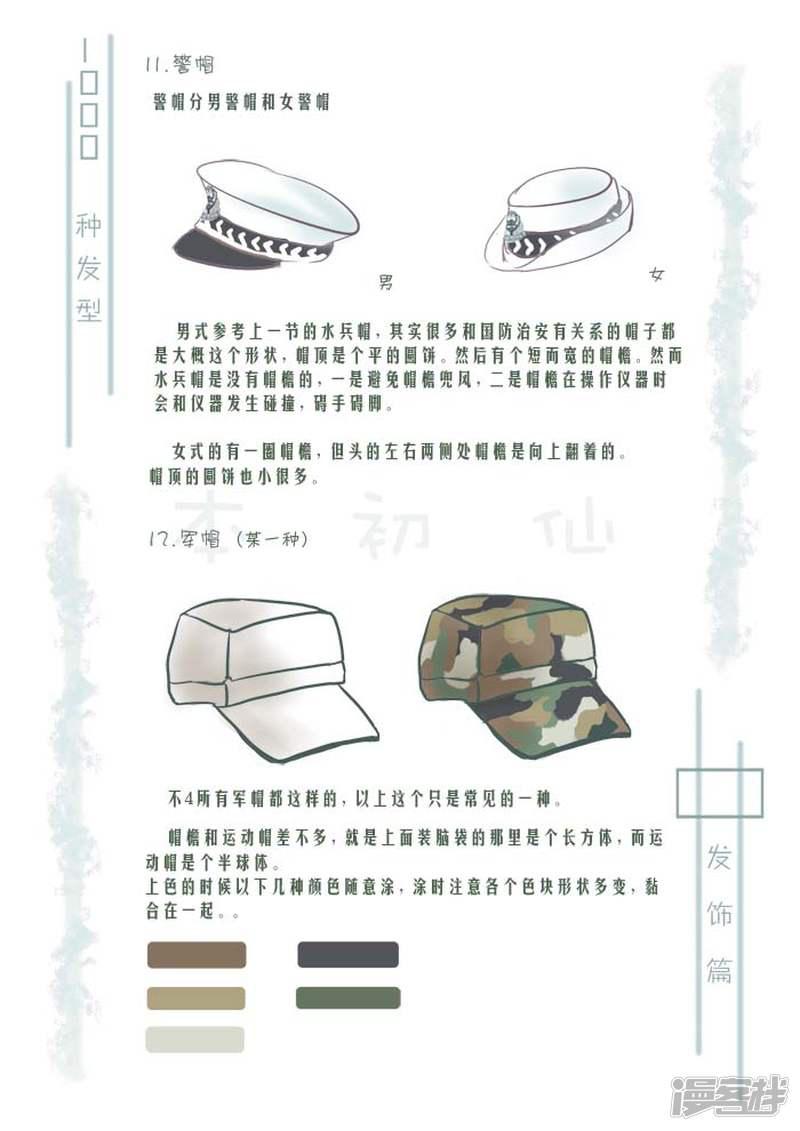 1000种发型-帽子（中）全彩韩漫标签